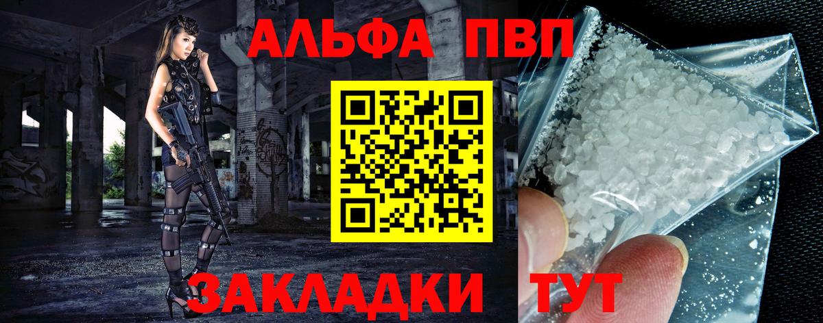 Alpha PVP крисы CK  Вход с VPN  Лянтор  A PVP  Alpha-PVP Соль 