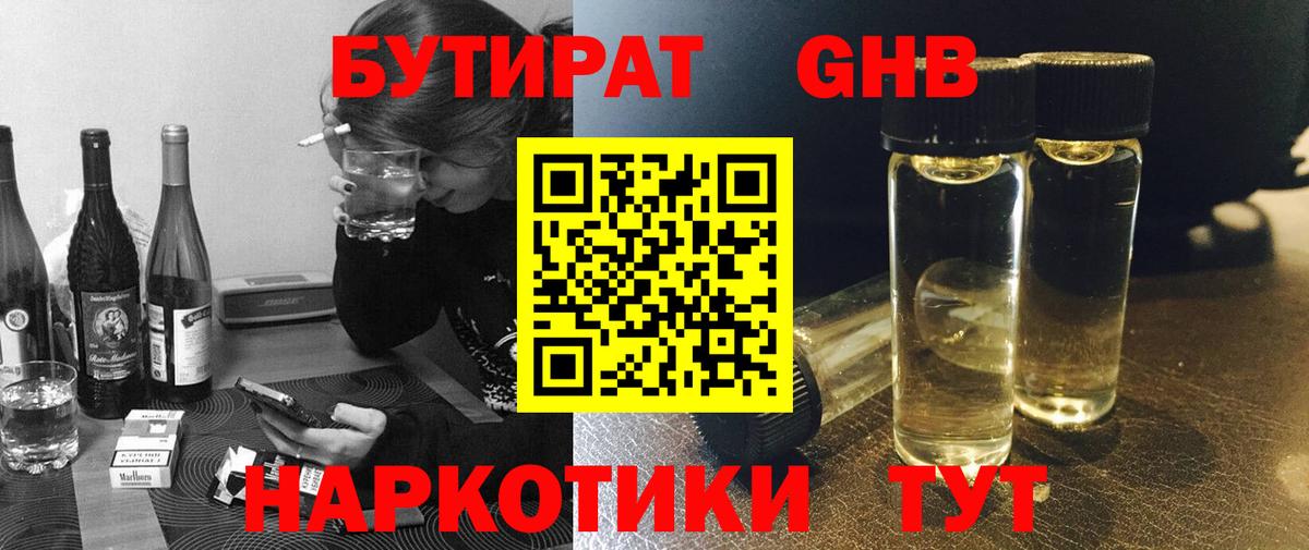 БУТИРАТ бутик Лянтор
