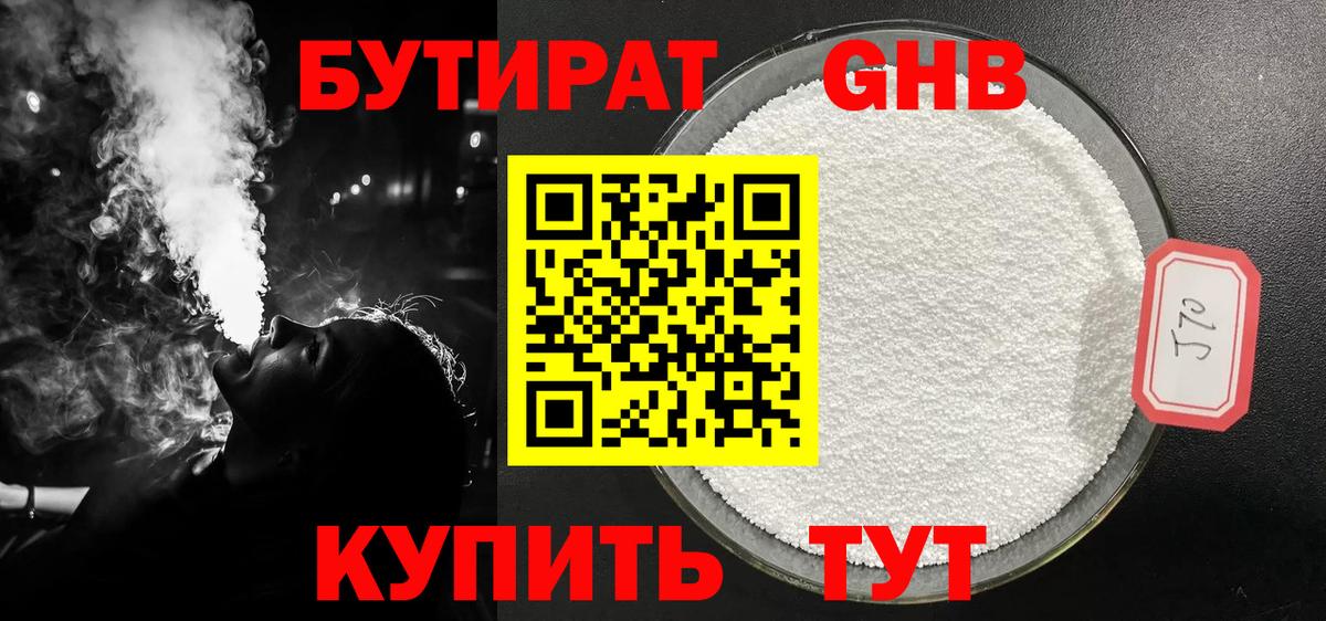 БУТИРАТ  Лянтор  Бутират оксибутират 