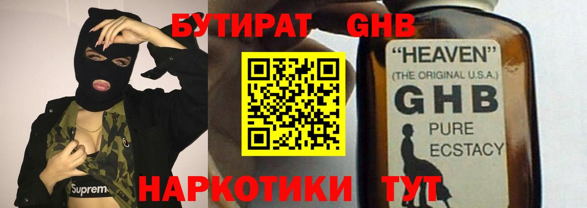Лянтор  БУТИРАТ бутандиол  Вход с VPN 