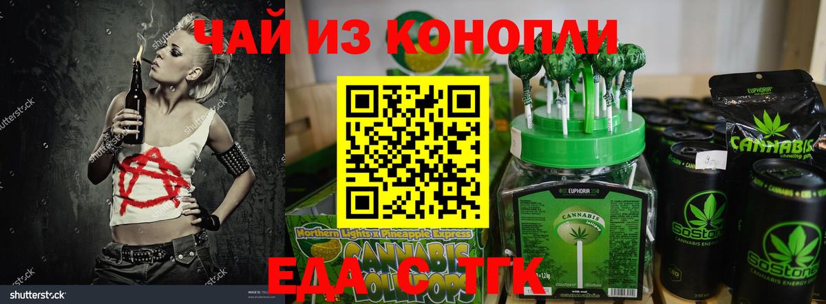 Еда ТГК конопля  Лянтор 