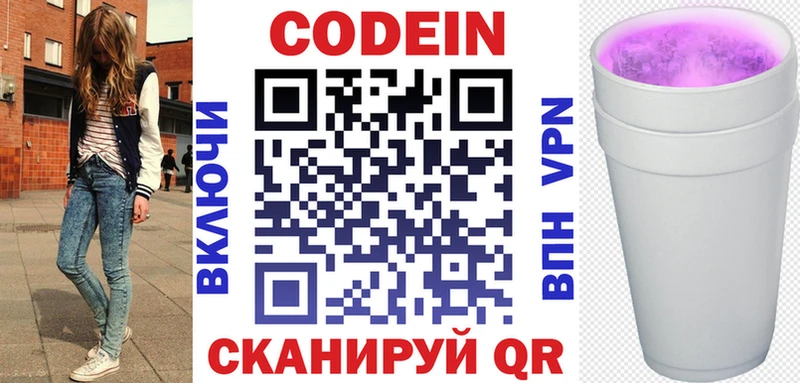 Купить  Лянтор  Кодеиновый сироп Lean Purple Drank 