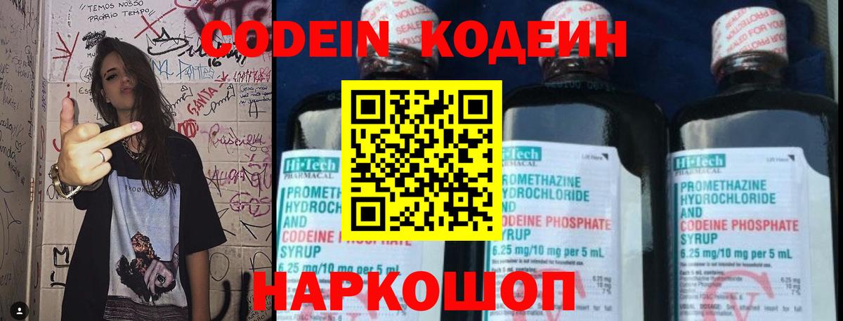 Кодеиновый сироп Lean Purple Drank Лянтор
