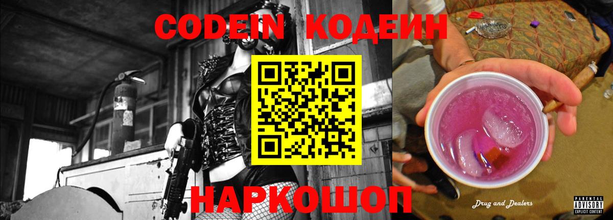 Лянтор  Codein Purple Drank  Вход с VPN 
