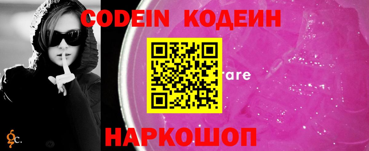 Кодеиновый сироп Lean напиток Lean (лин)  Лянтор  Кодеиновый сироп Lean Purple Drank 