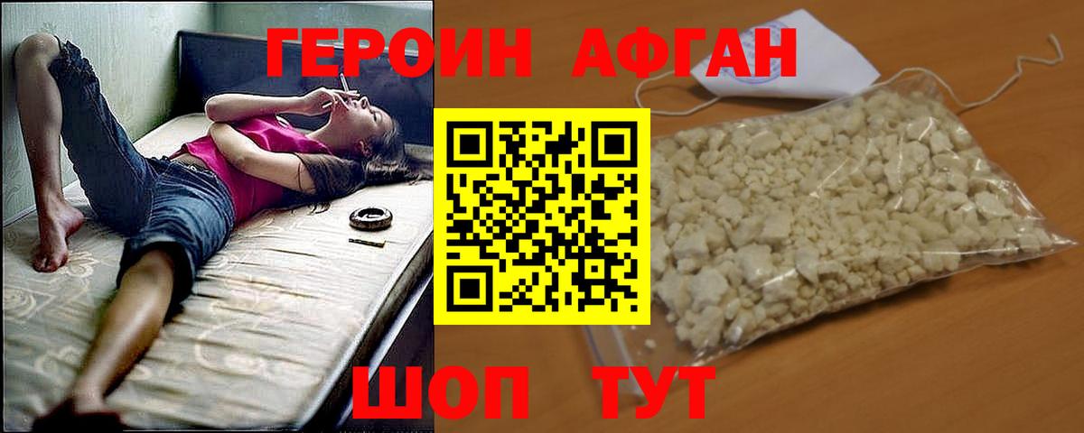 Героин афганец  Лянтор 