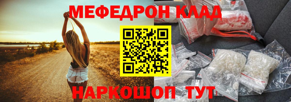 МЕФ кристаллы  Мефедрон мяу мяу  Лянтор 