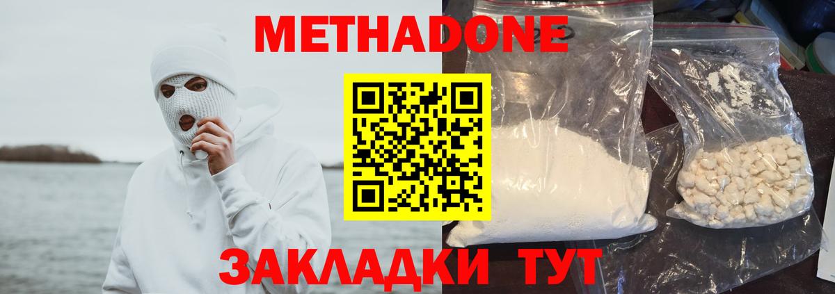МЕТАДОН methadone  МЕГА ONION  Лянтор  МЕТАДОН кристалл 