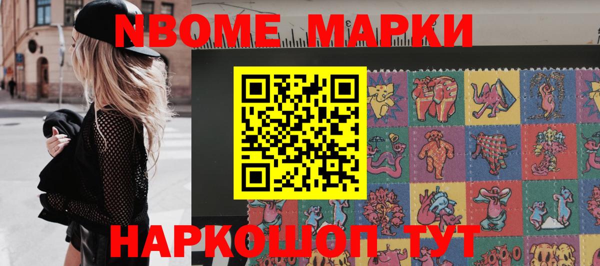 Наркотические марки 1,8мг Лянтор