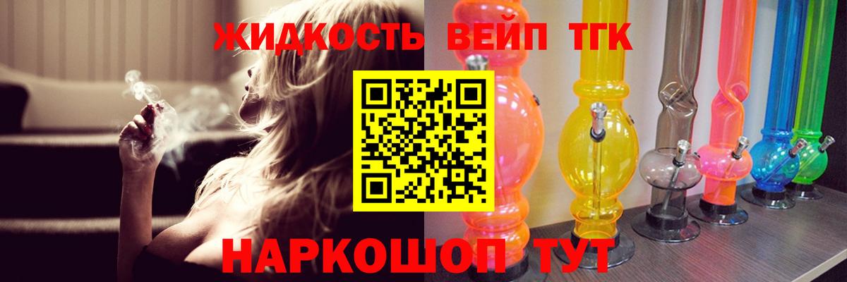 Лянтор  Дистиллят ТГК вейп  Вход с VPN 